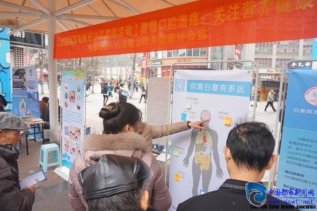 “警惕口腔溃疡 关注营养健康” 2016国际罕见病日宣传活动