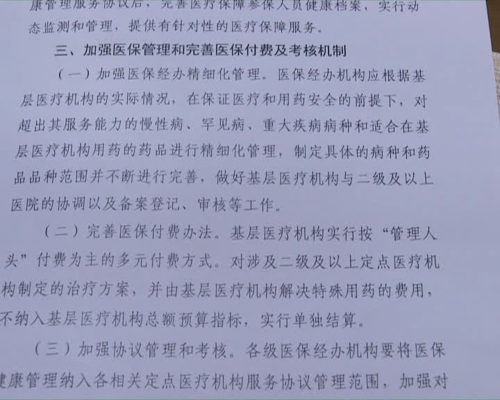 医保新政6.jpg